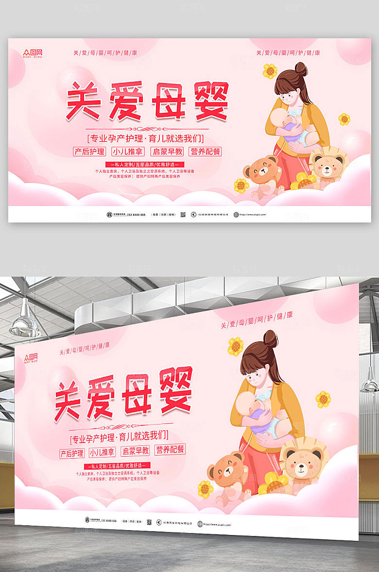 清新关爱母婴展板模板