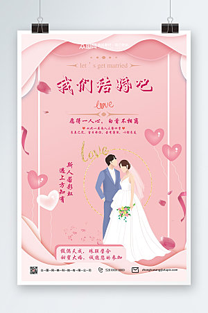 粉色遇见你遇见爱的婚礼海报模板