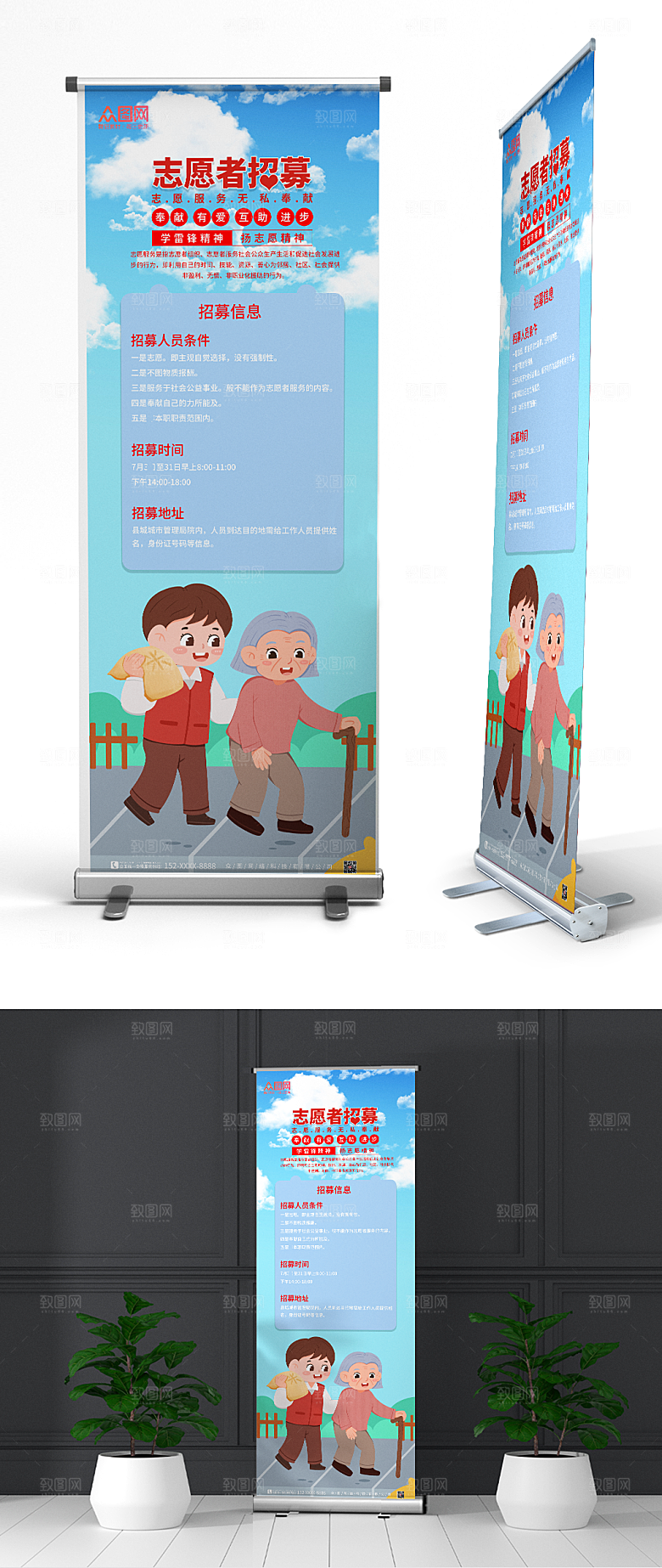 蓝色志愿者招募展架易拉宝设计