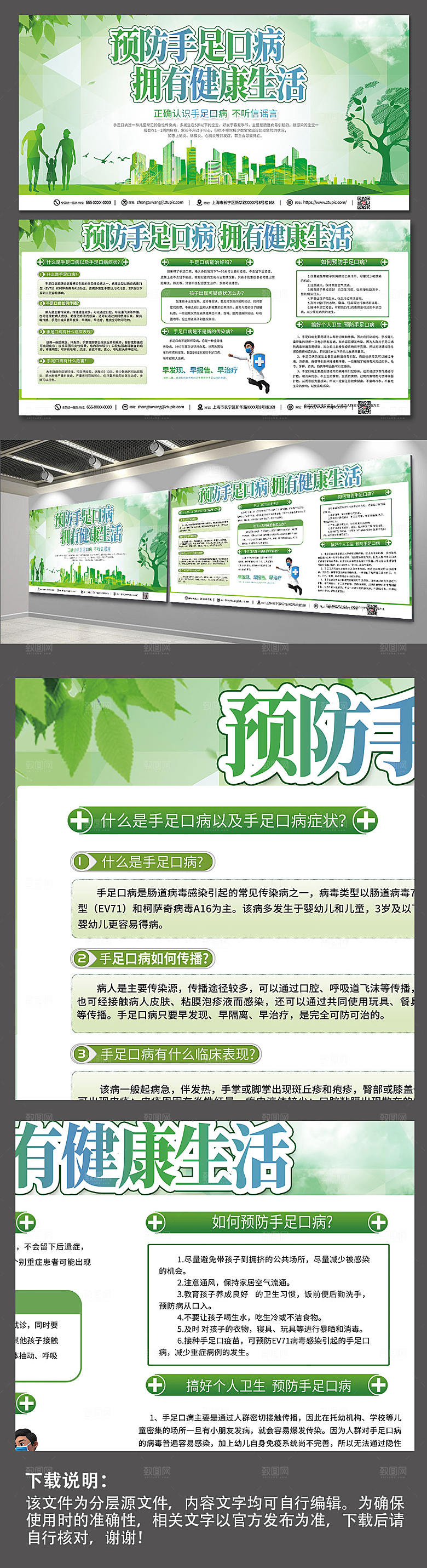 清新预防手足口病医疗展板设计