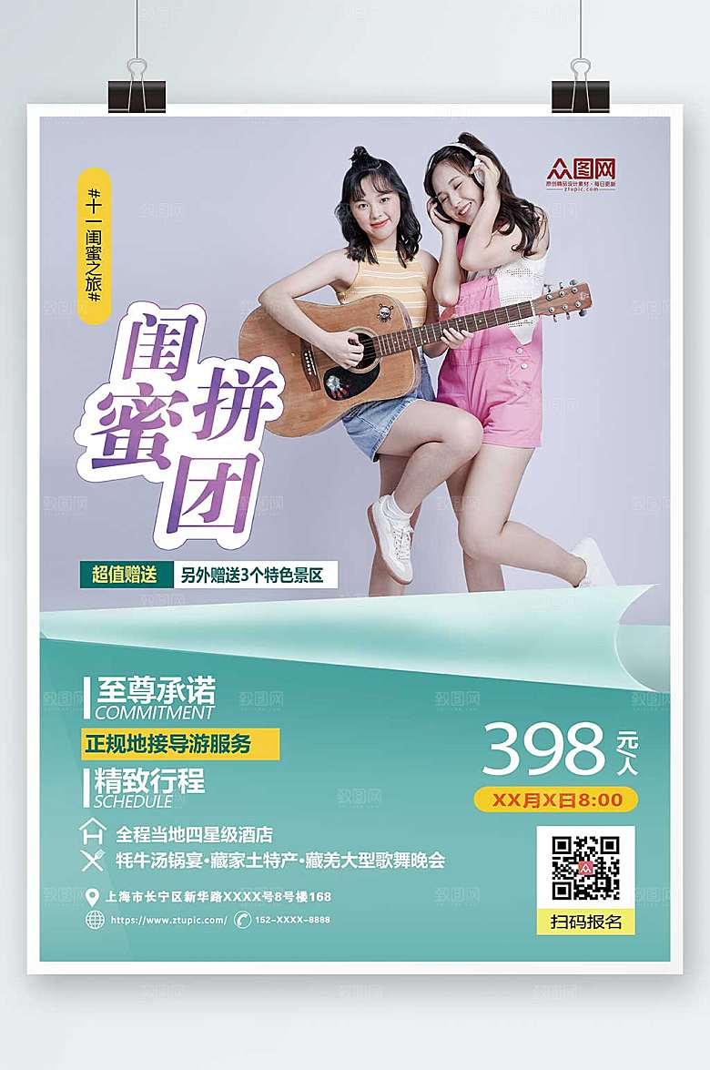炫彩旅游闺蜜逛街购物海报设计