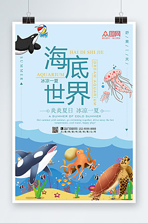 清新水族馆海底海洋馆海报设计