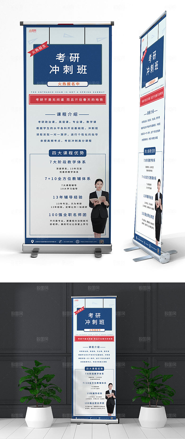 简约考研培训冲刺班展架设计
