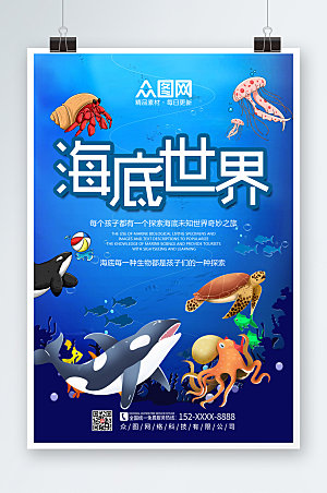 炫彩海底世界海洋馆海报模板