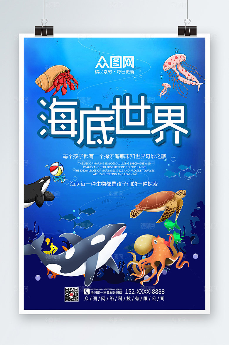 炫彩海底世界海洋馆海报模板