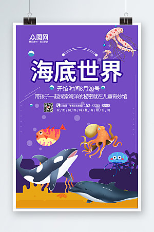 清新海底世界海洋馆海报设计