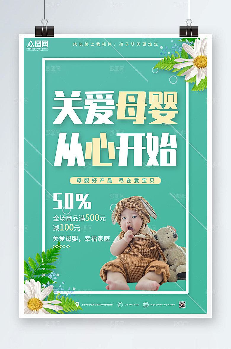 简约母婴好产品关爱母婴海报模板