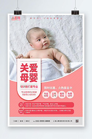 清新母婴师培训关爱母婴海报设计