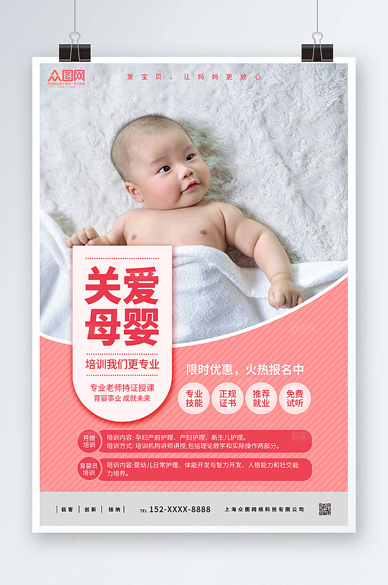 清新母婴师培训关爱母婴海报设计