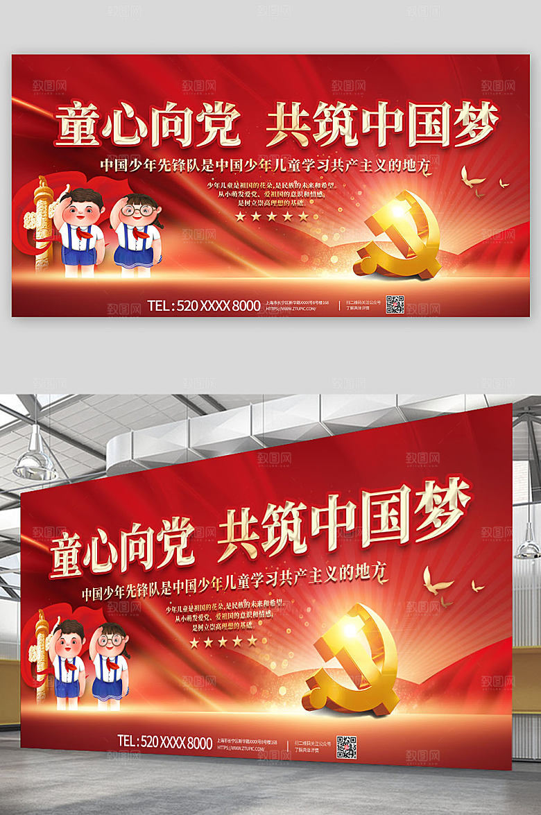 红色童心向党少先队展板设计