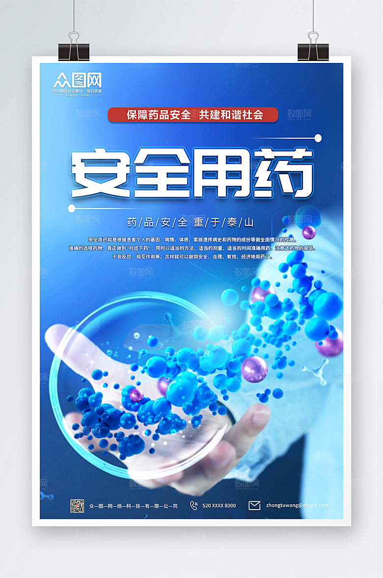 炫彩药店药房海报设计