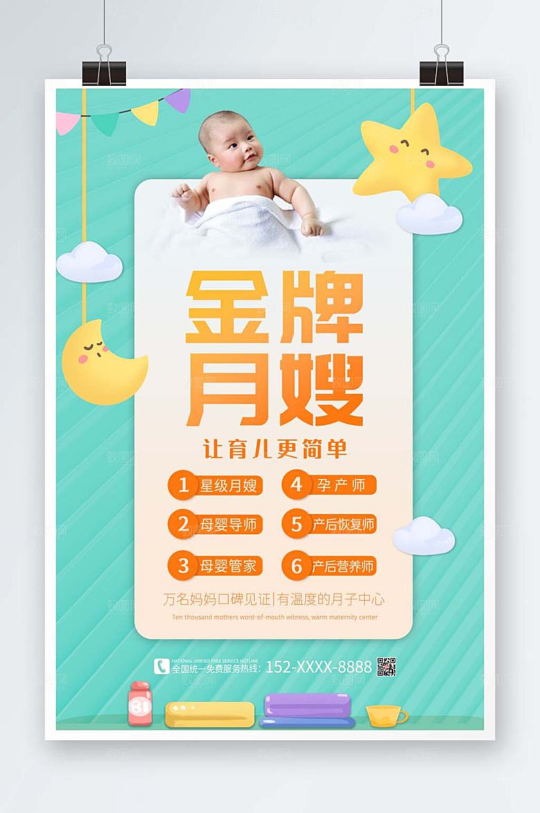 简约金牌月嫂招募海报模板