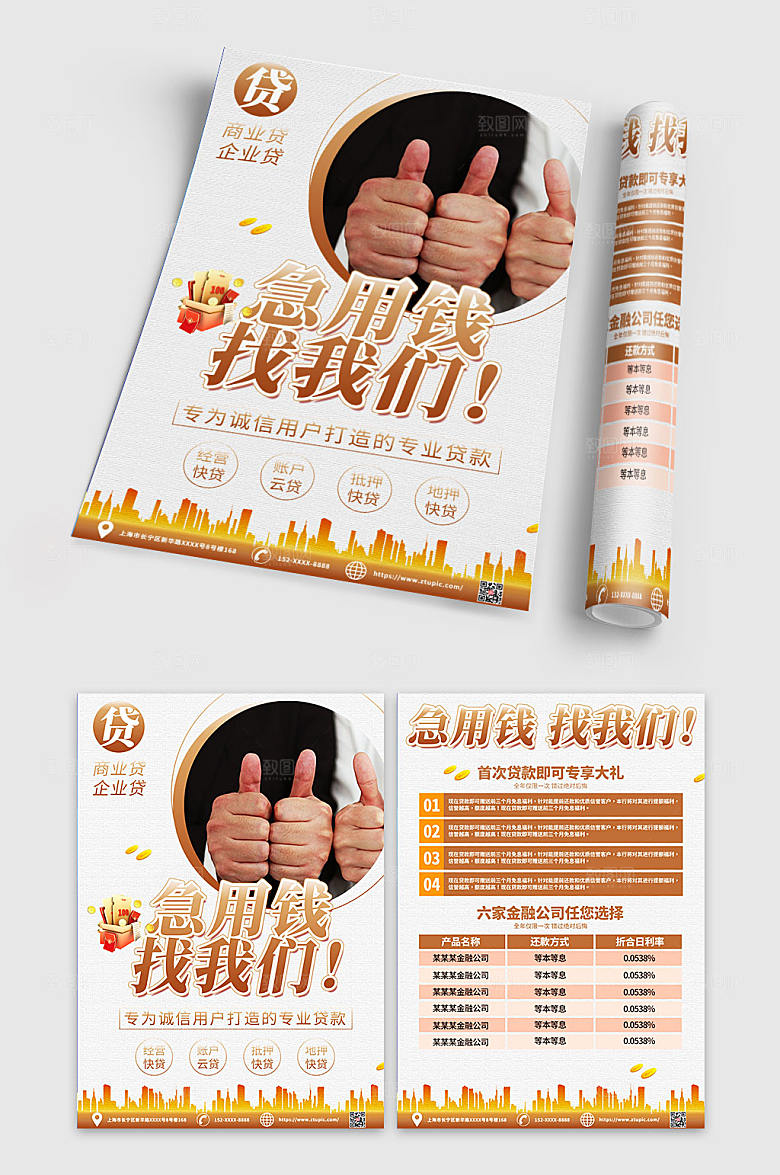 商务急用钱金融贷款宣传单设计