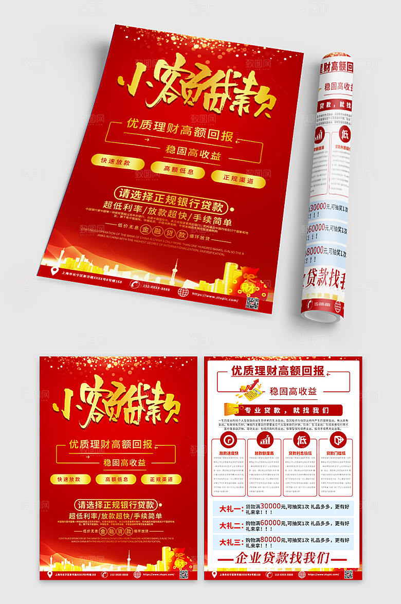 商务金融贷款宣传单设计