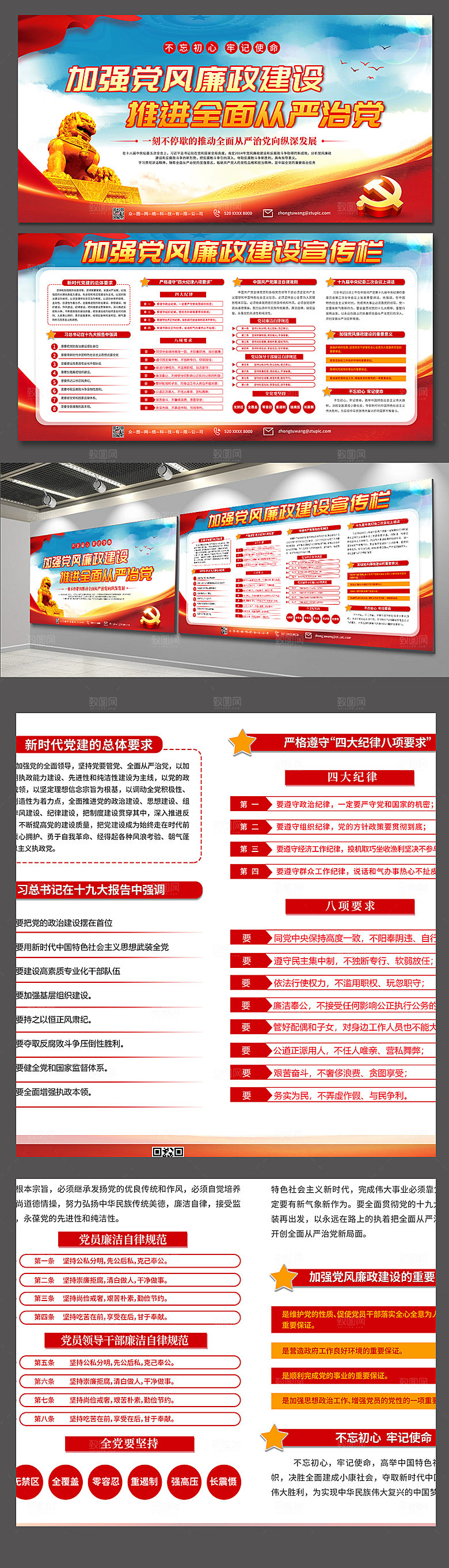 渐变反腐倡廉党建展板设计