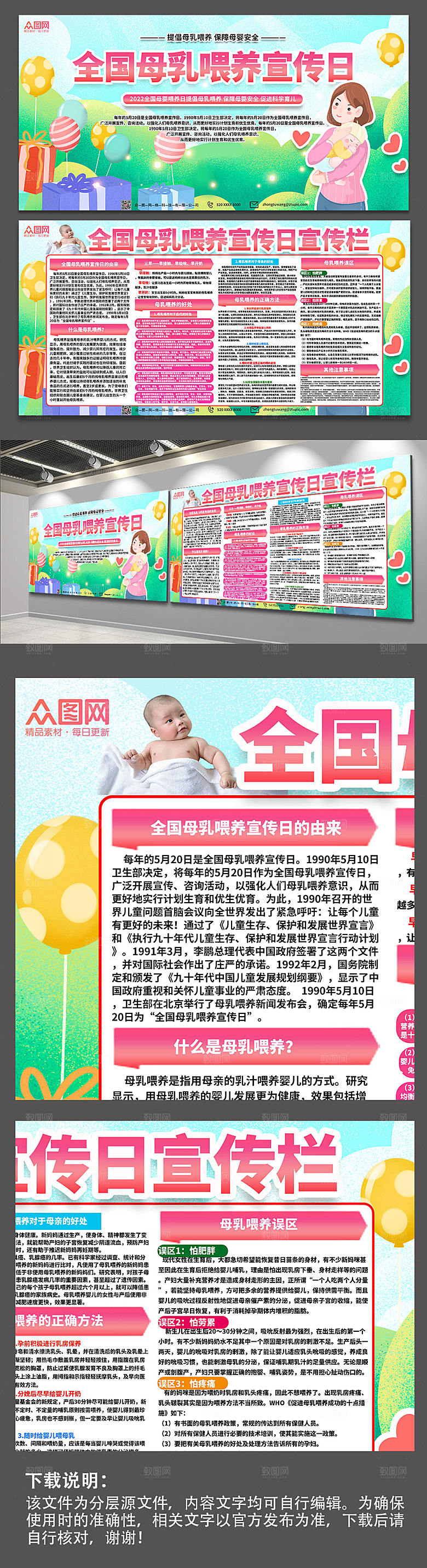 清新科学育儿母乳喂养周展板模板