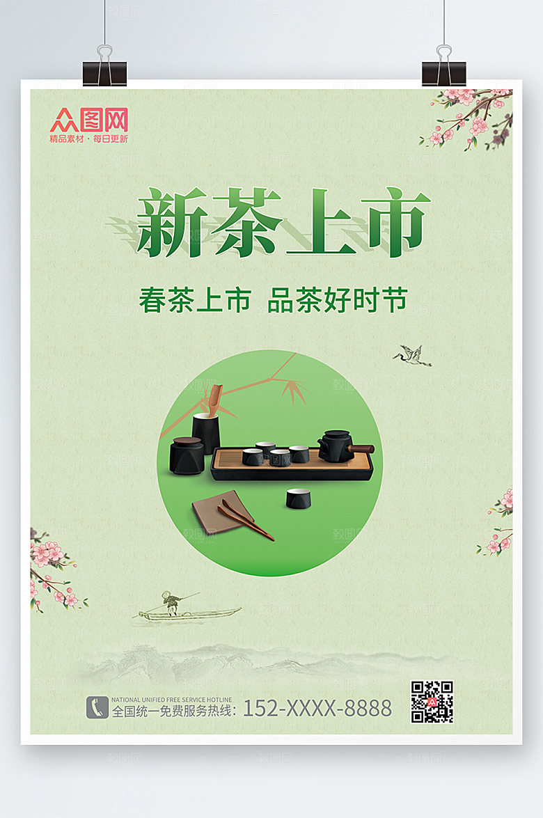 绿色清新新茶上市海报模板