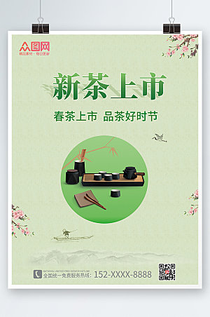 绿色清新新茶上市海报模板