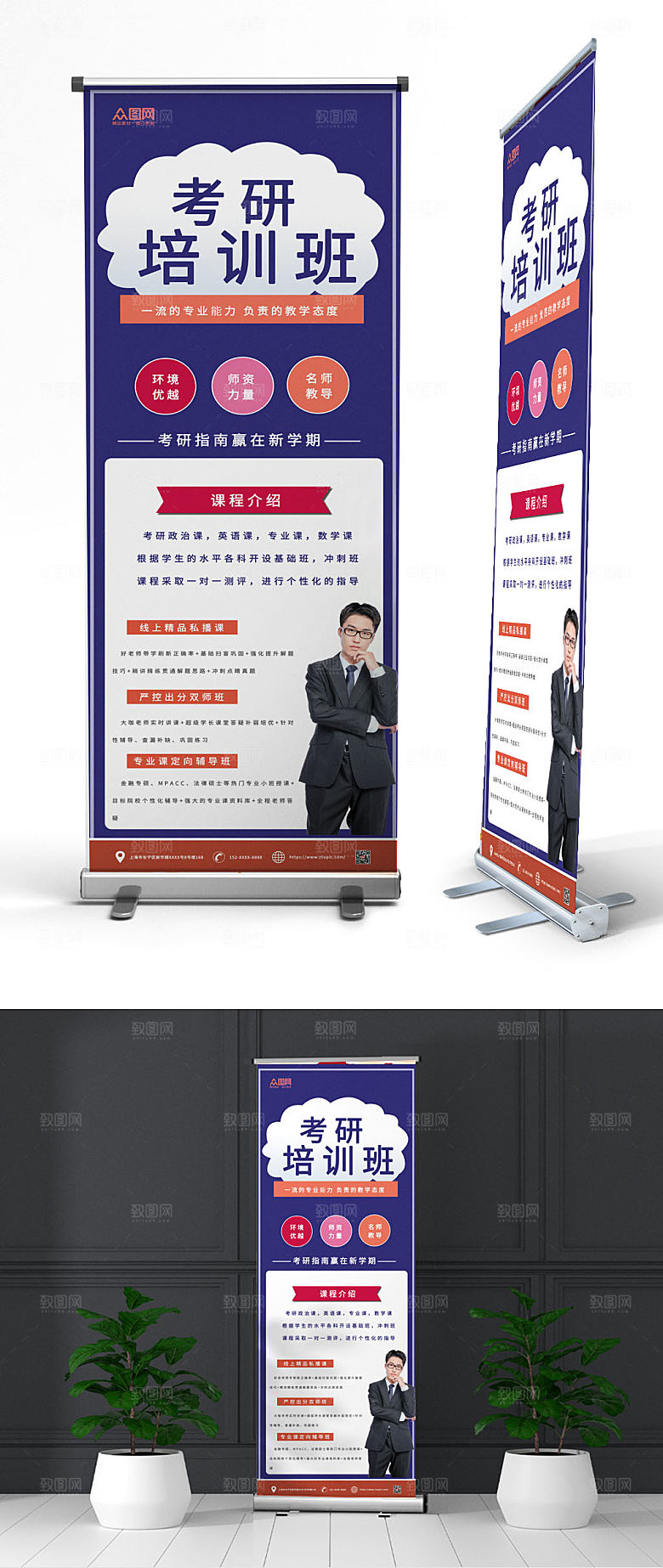 商务考研培训班冲刺班展架设计