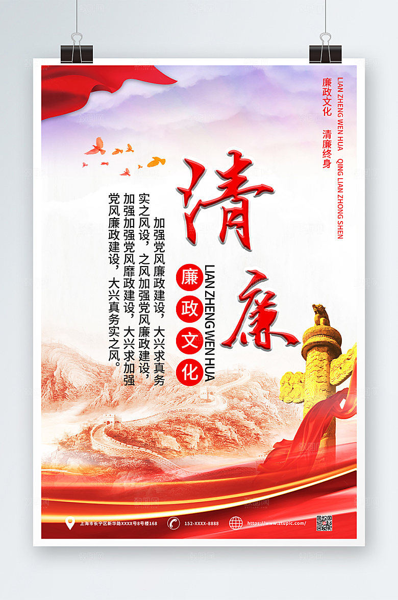 大气反腐倡廉党建海报设计