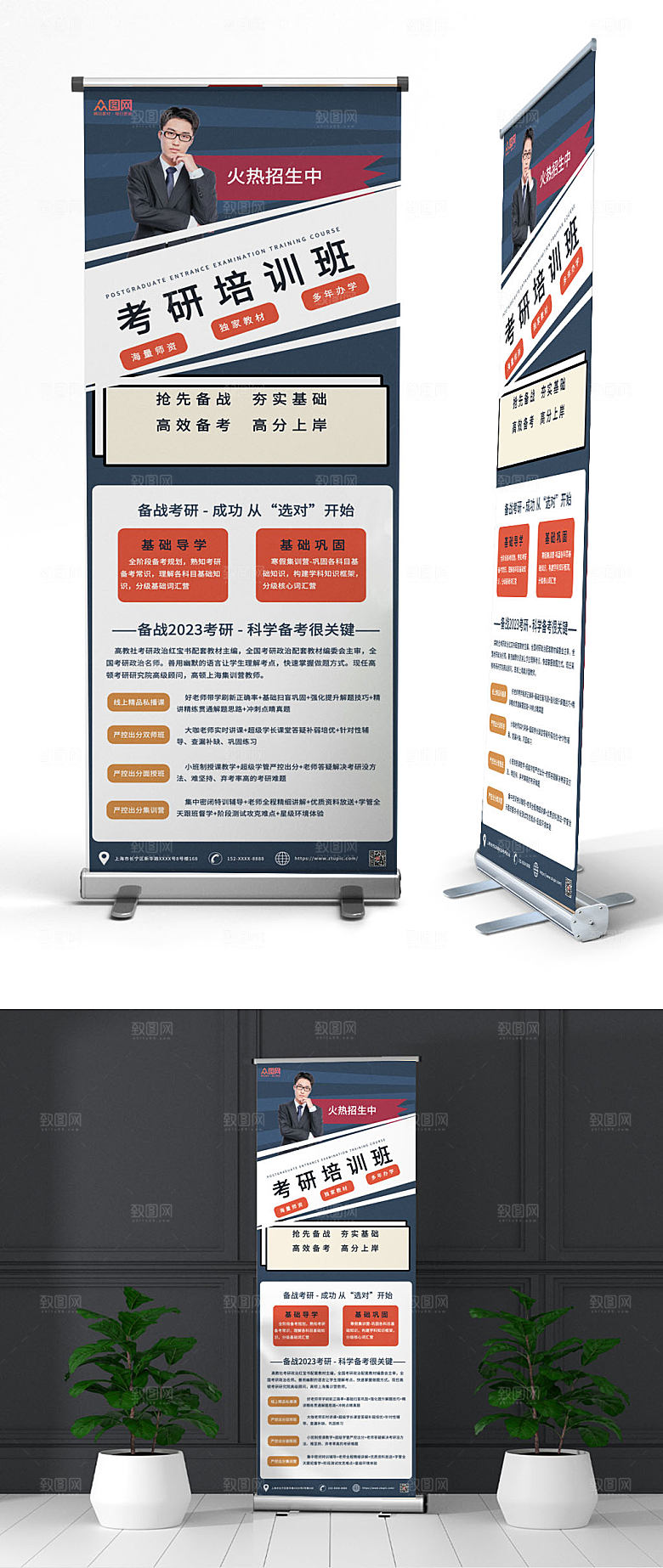 大气考研培训冲刺班展架设计
