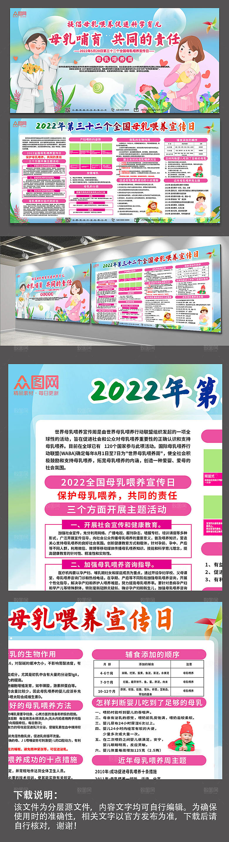 清新世界母乳喂养周展板模板