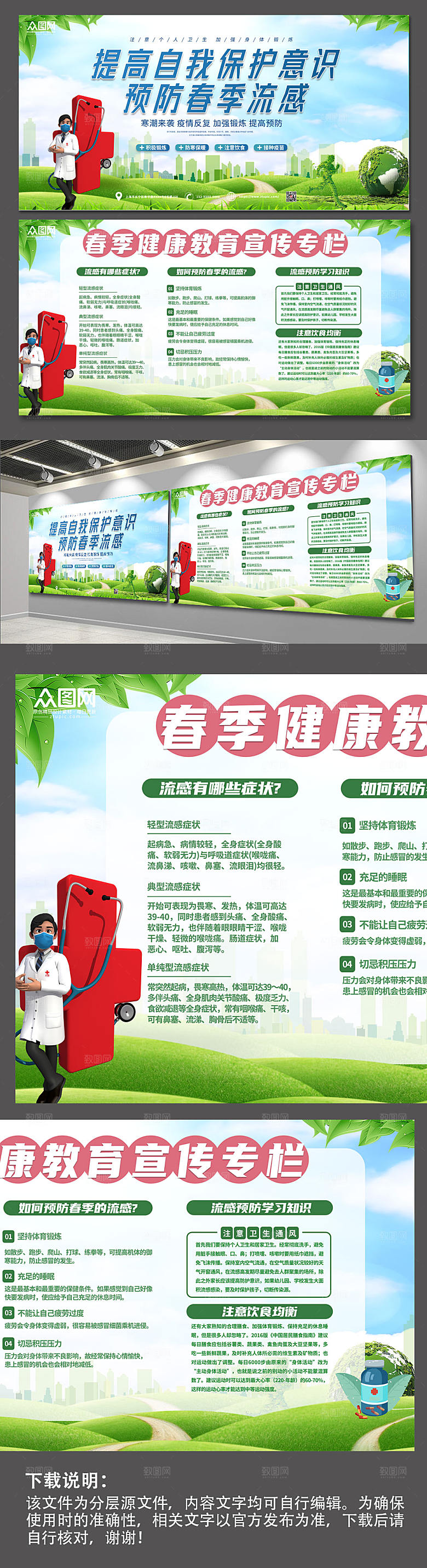 绿色预防流感展板设计
