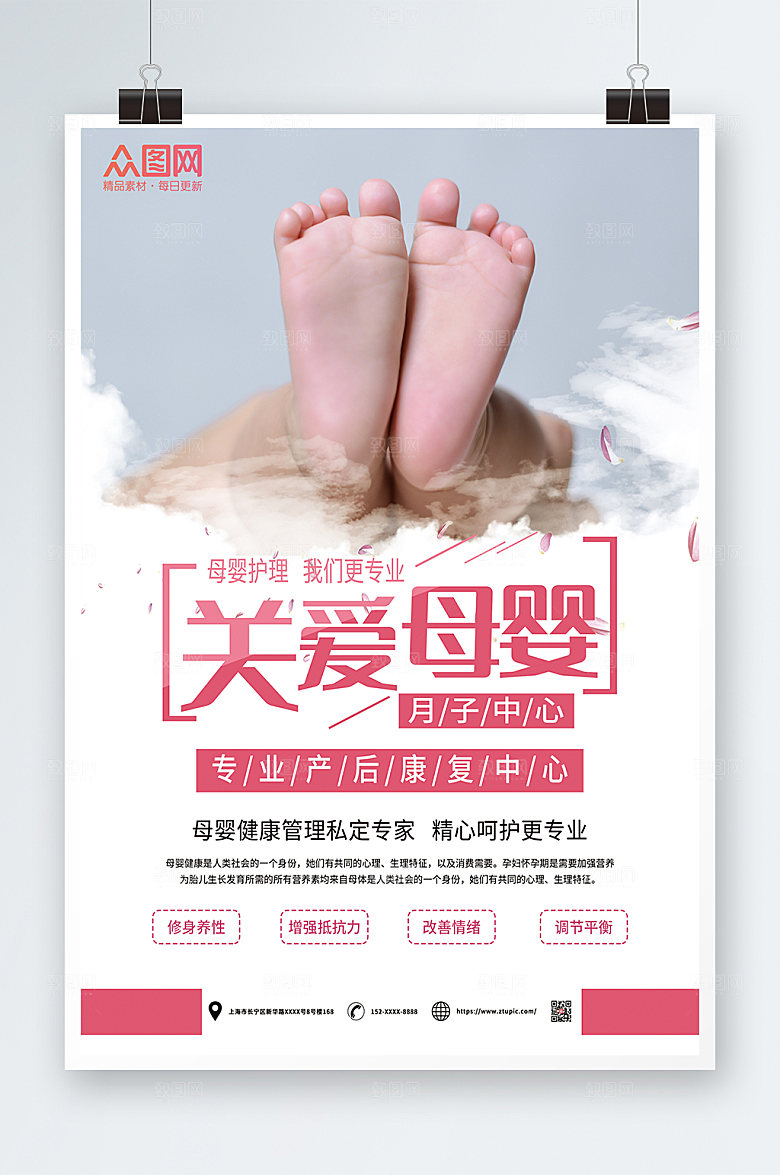 商务产后康复母婴健康海报模板