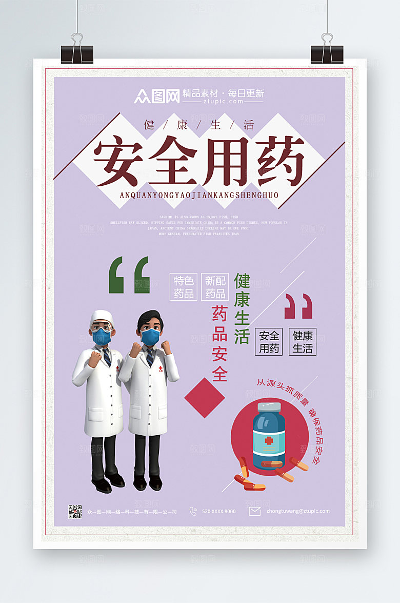 淡雅药店药房海报设计