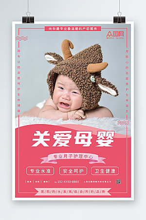 清新呵护生命健康母婴海报模板