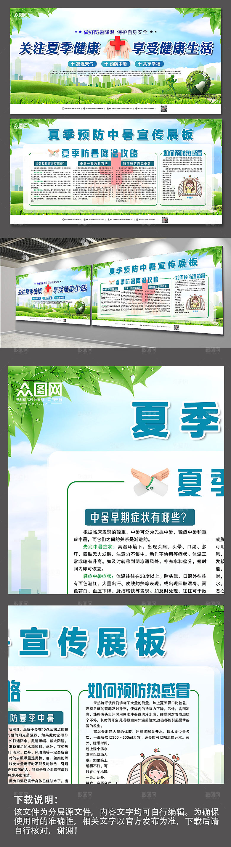 绿色健康夏季预防中暑展板模板