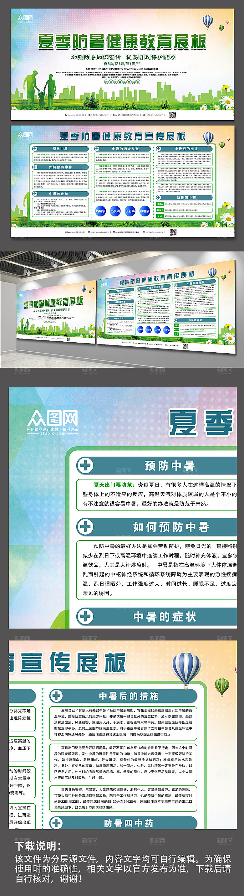 清新夏季防暑健康知识展板模板