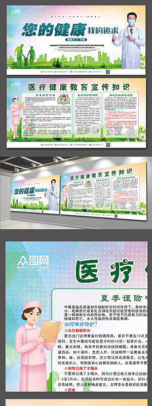 绿色医疗健康教育展板设计