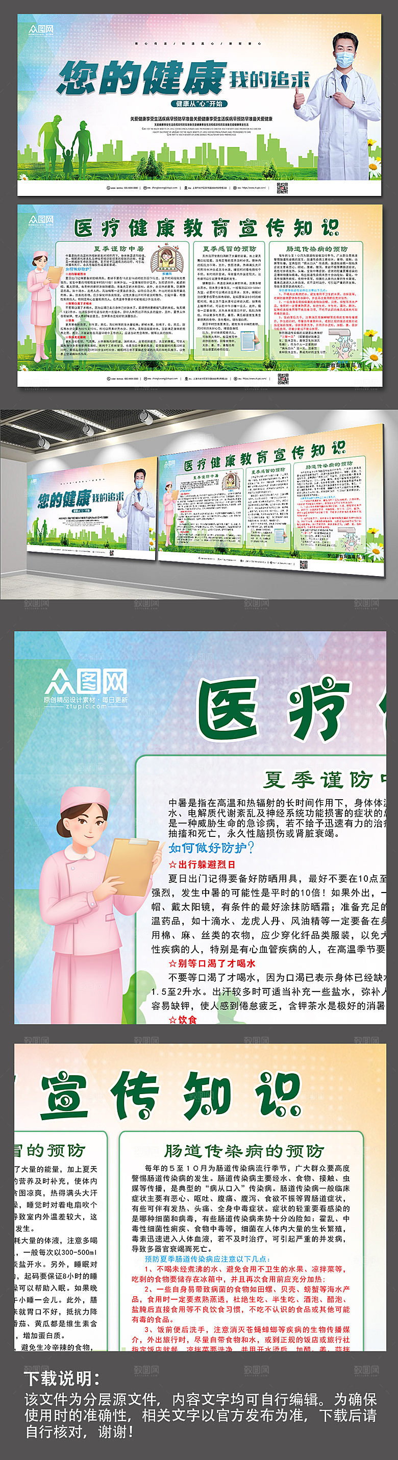绿色医疗健康教育展板设计