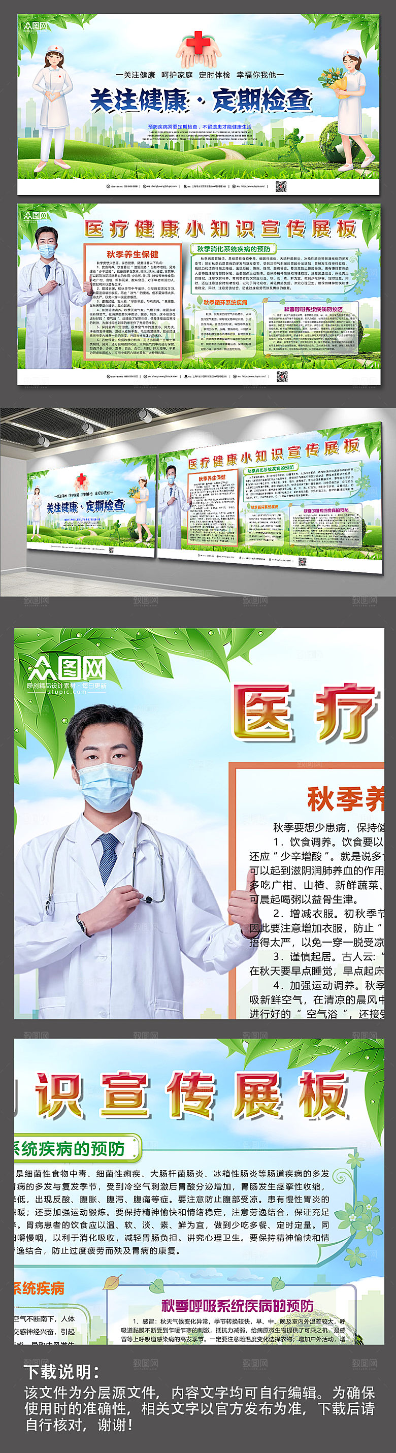 清新医疗健康知识展板模板