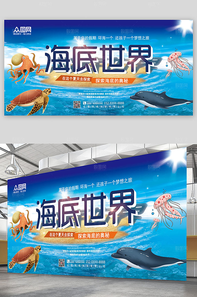 商务海底世界海洋馆展板设计