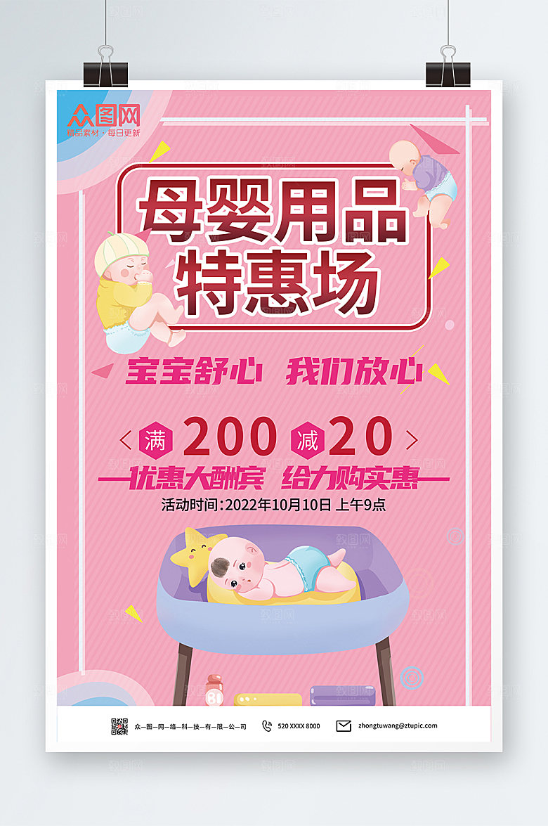 简约母婴用品海报设计