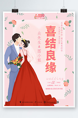 清新简约婚礼海报设计