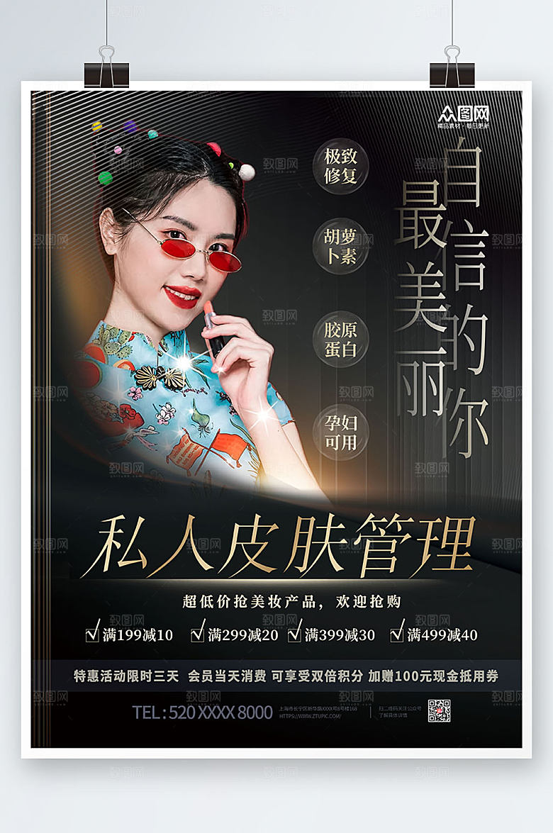 高端美妆上新促销海报模板