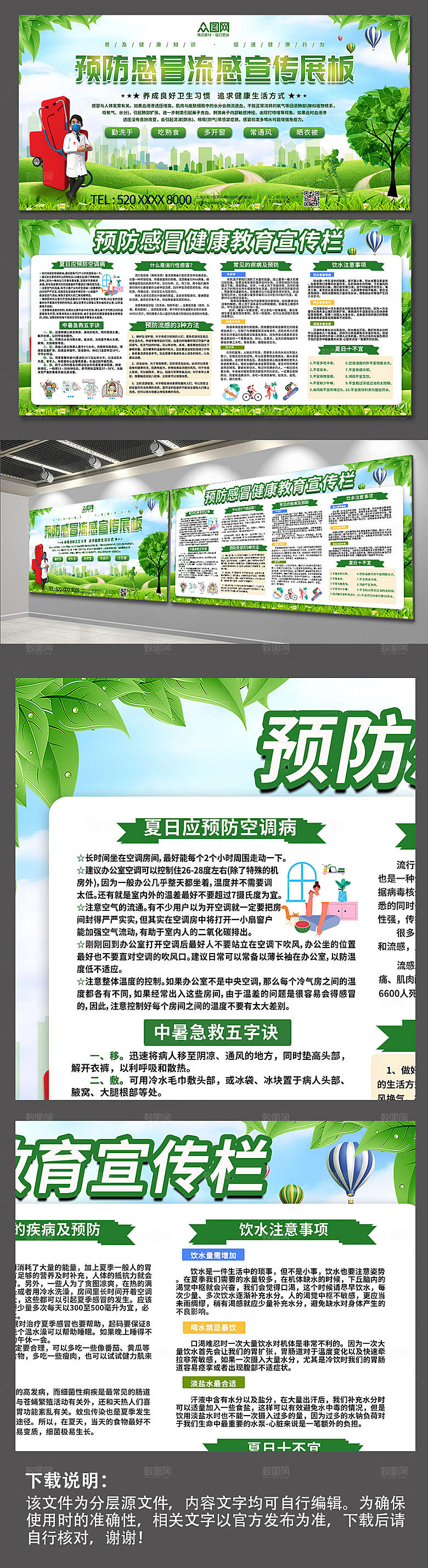 大气简约预防流感宣传展板设计