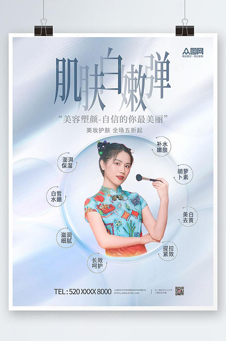 大气淡雅美白美妆上新海报设计
