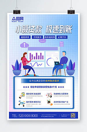 炫彩商务金融贷款借贷海报设计