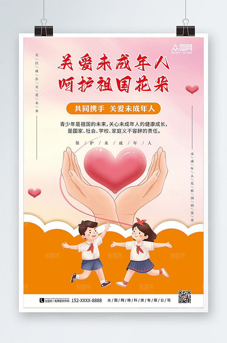 简约关爱未成年人公益海报设计