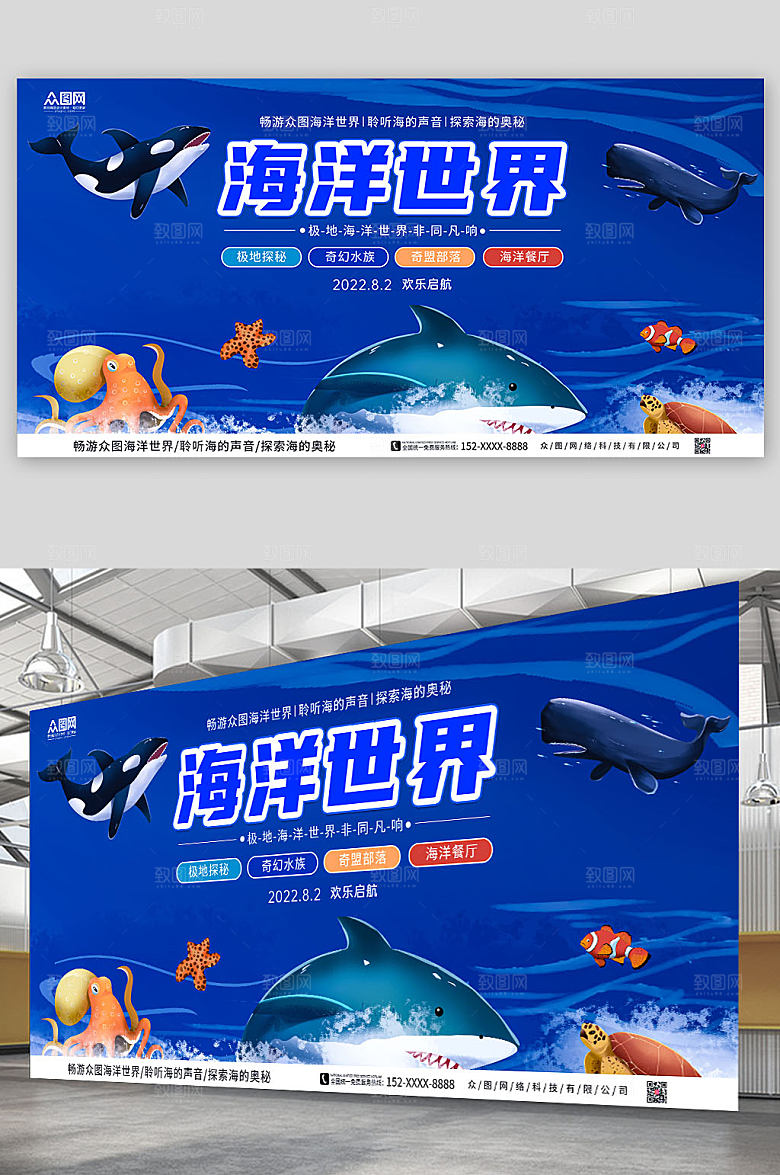 商务海底世界海洋馆展板模板