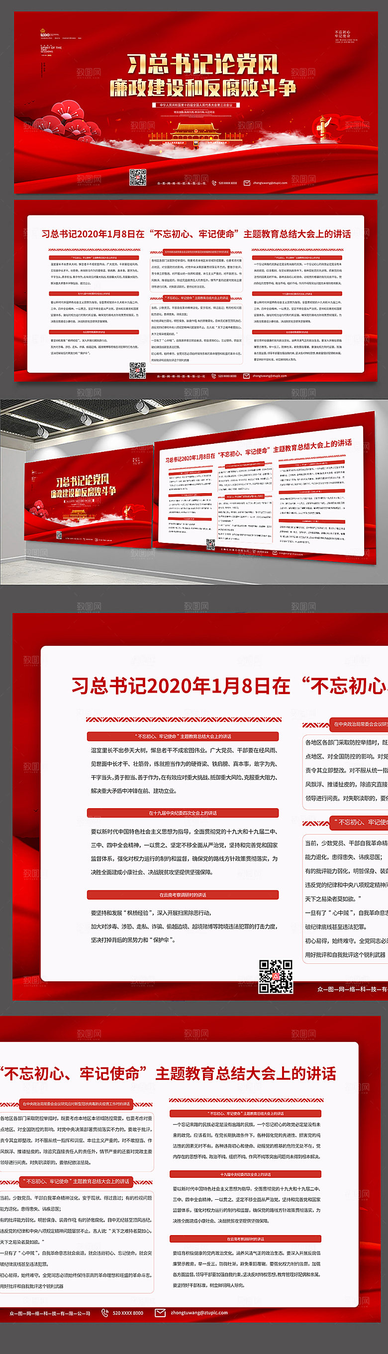 红色论党风廉政建设党建展板设计