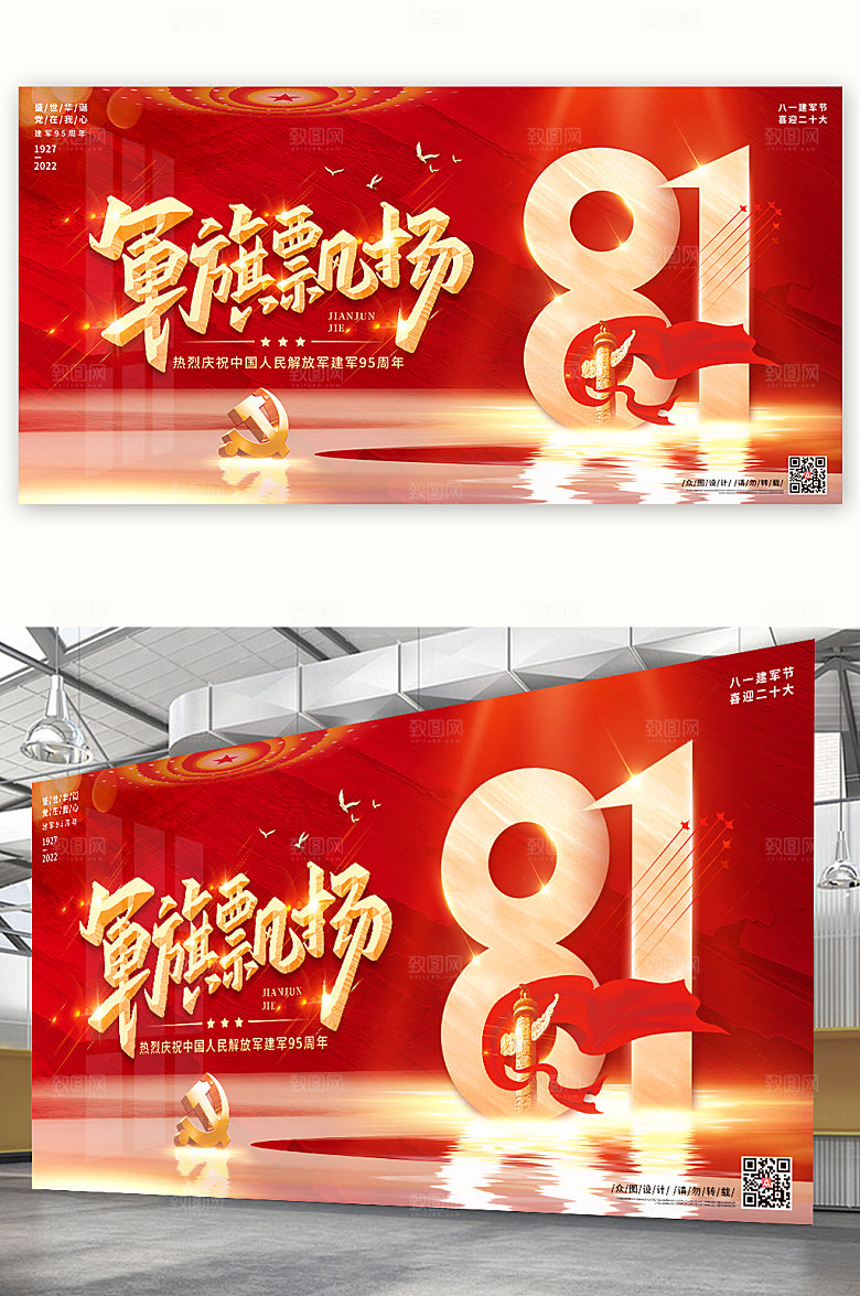 红色建军节95周年党建海报设计