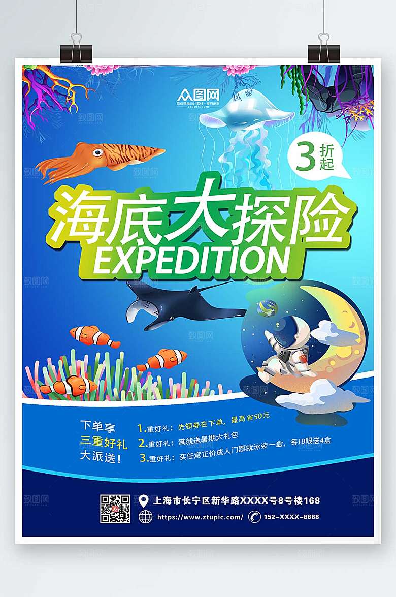 大气探险海底世界海洋馆海报设计