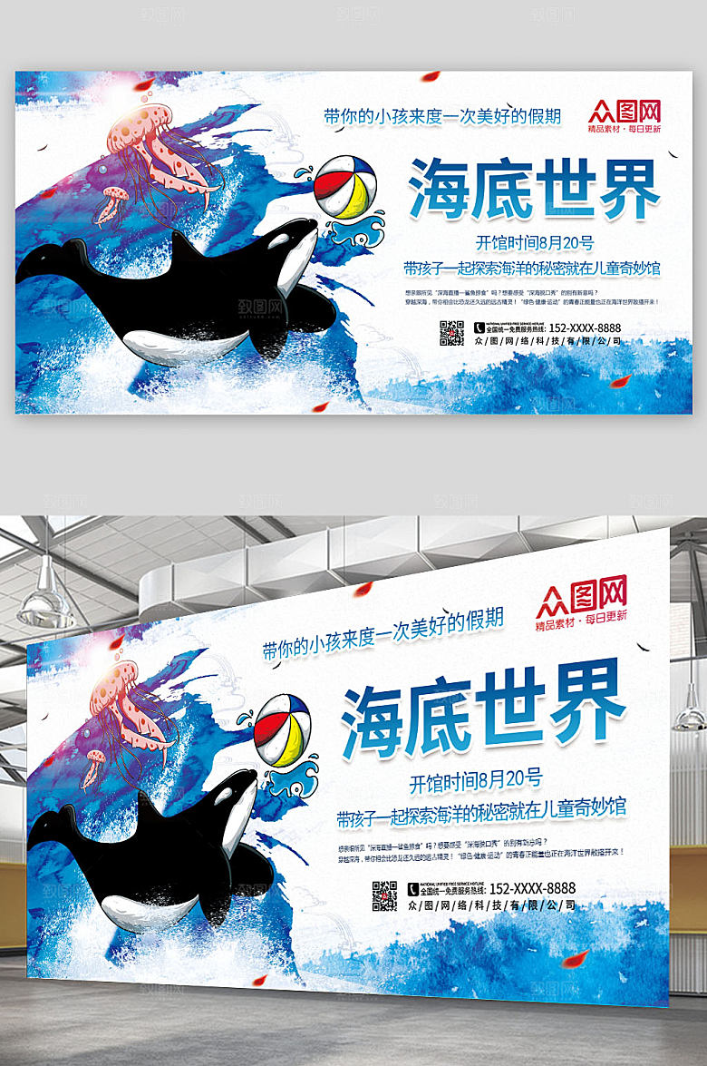 简约海底世界海洋馆展板设计