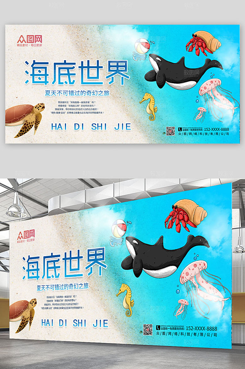 简约海底世界海洋馆展板设计