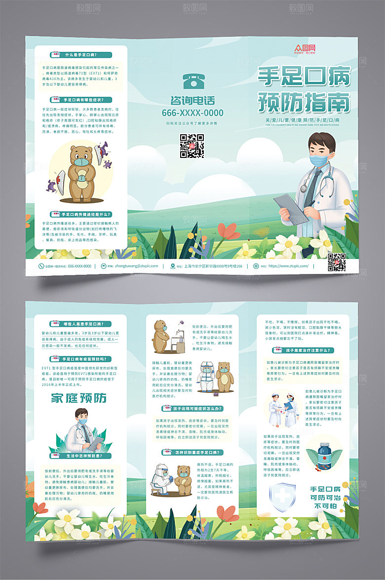 简约手足口病三折页设计